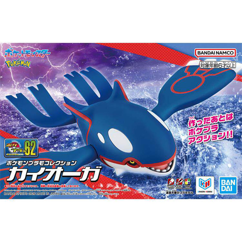 ชุดโมเดลโปเกมอน แบนได อีโวลูชั - Model Kit Kyogre บทวิจารณ์และราคา